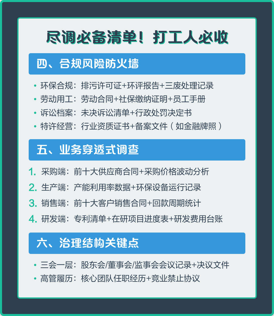 尽调清单模板定制(尽调项目是什么意思)定西市