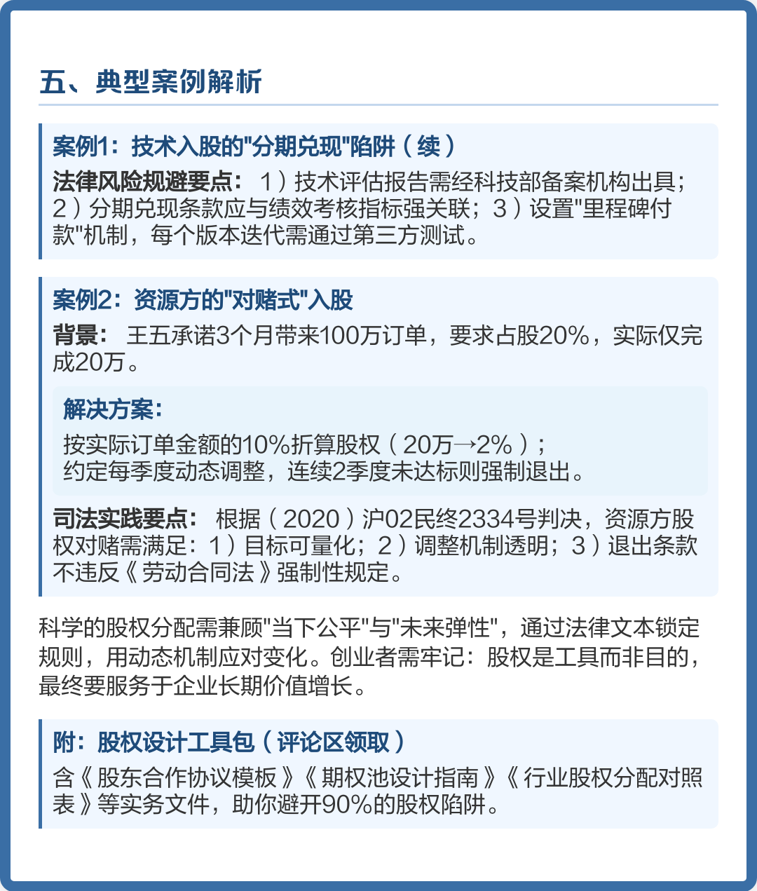 股权设计方法论(股权设计与股权法律陷阱)定西市