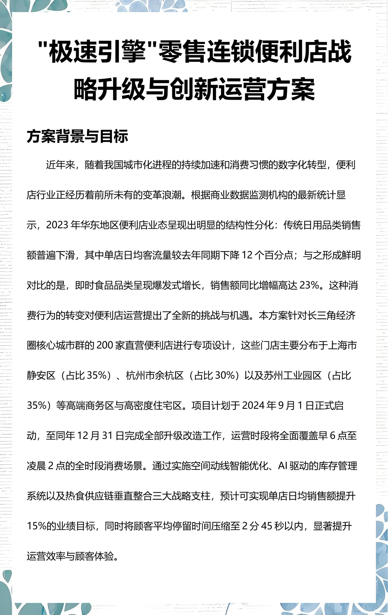 消费零售行业方案(零售消费网络消费新型消费升级消费)定西市