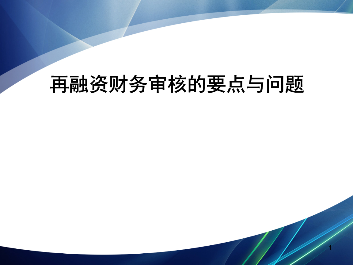 再融资财务规范(再融资 财务性投资认定)定西市