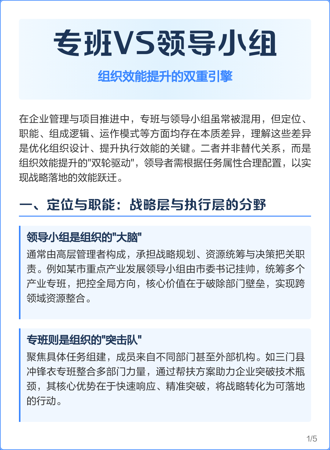 组织效能提升咨询(组织效能提升咨询方案)定西市