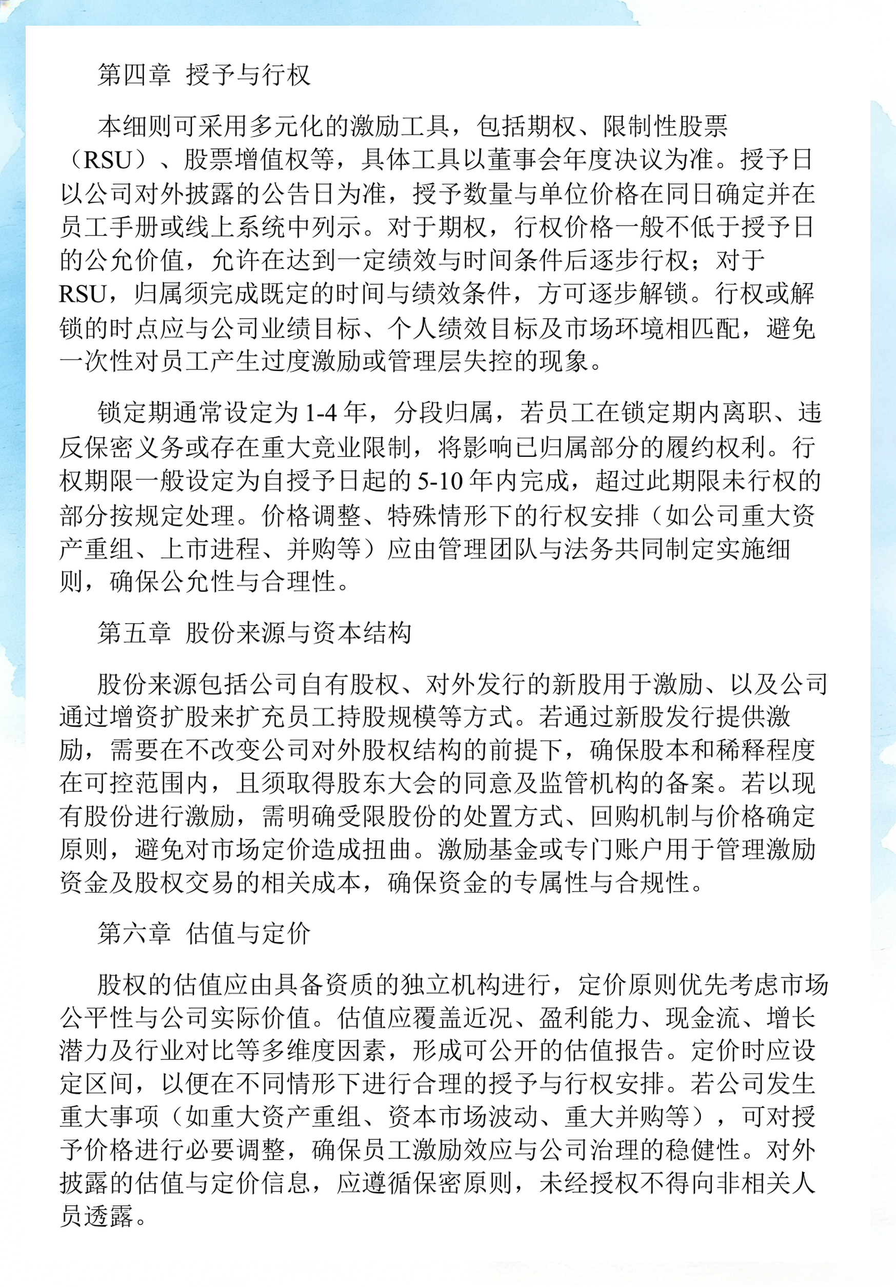 员工持股计划设计(员工持股计划书模板)定西市