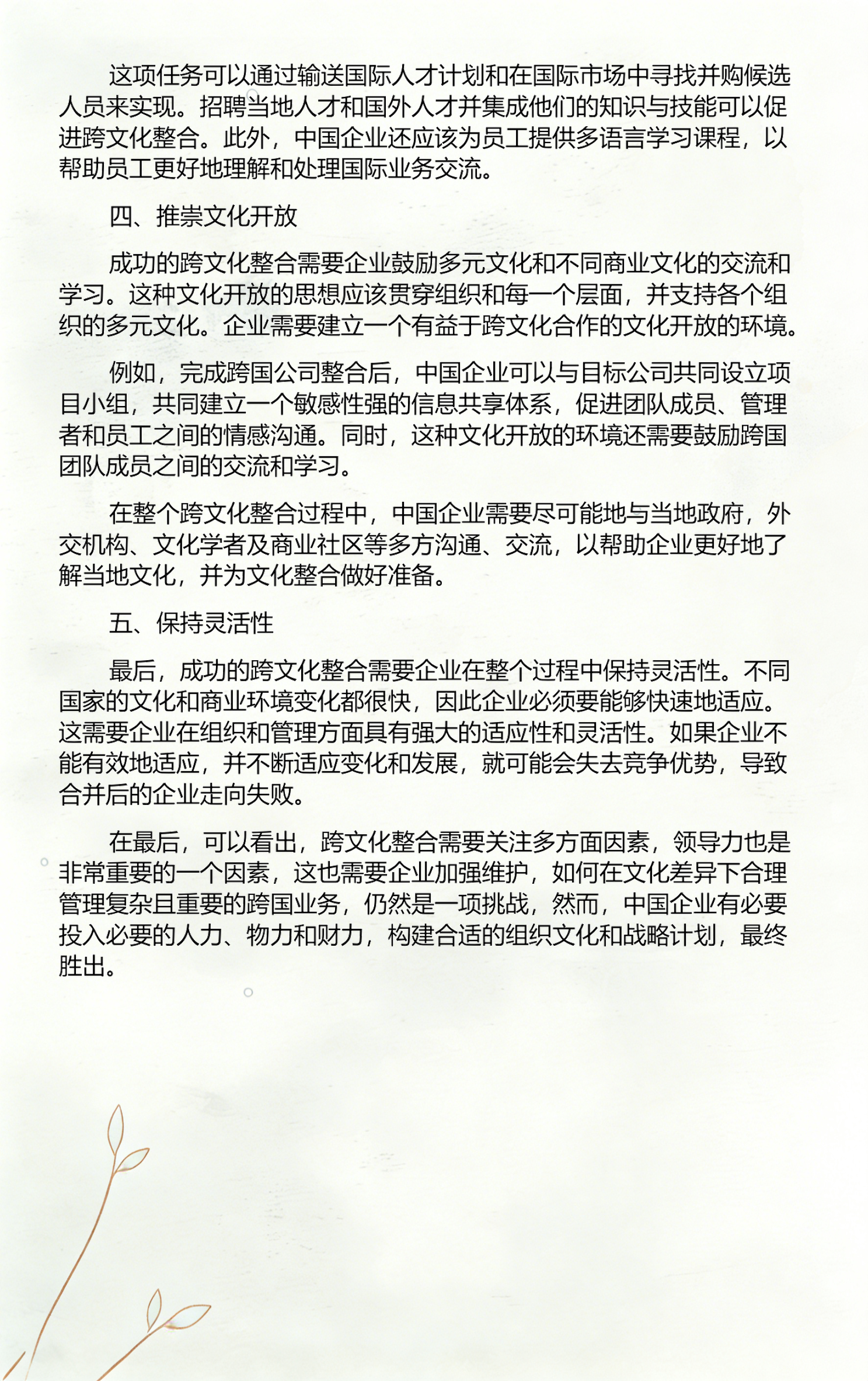 品牌并购整合方案(品牌并购整合方案怎么写)定西市