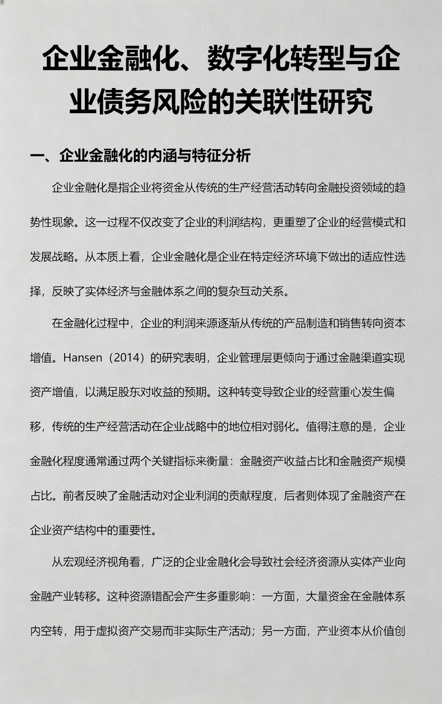 数字化转型风险(数字化转型的架构风险)定西市 数字化转型风险(数字化转型的架构风险)定西市