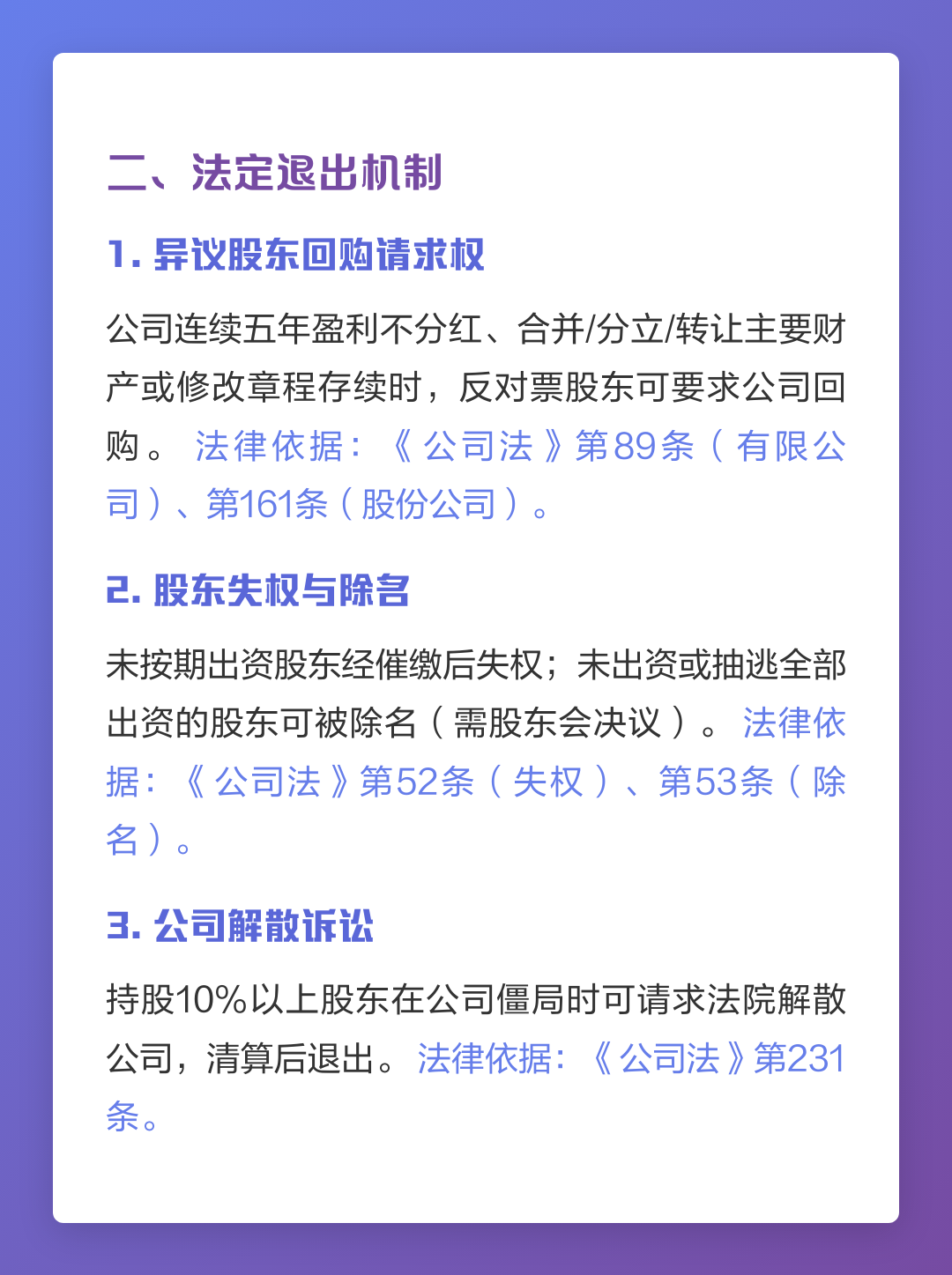 股权退出机制规划(什么叫股权退出机制)定西市