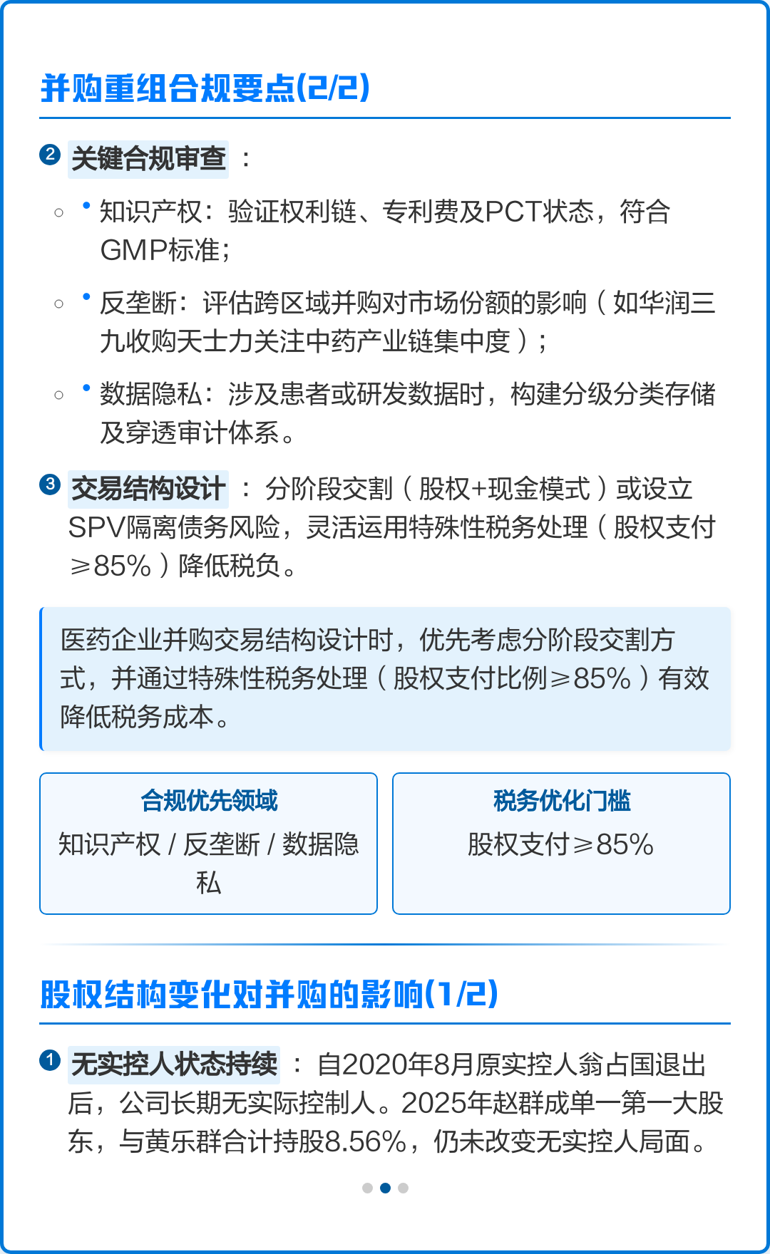 并购重组风险管理(企业并购重组风险案例)定西市
