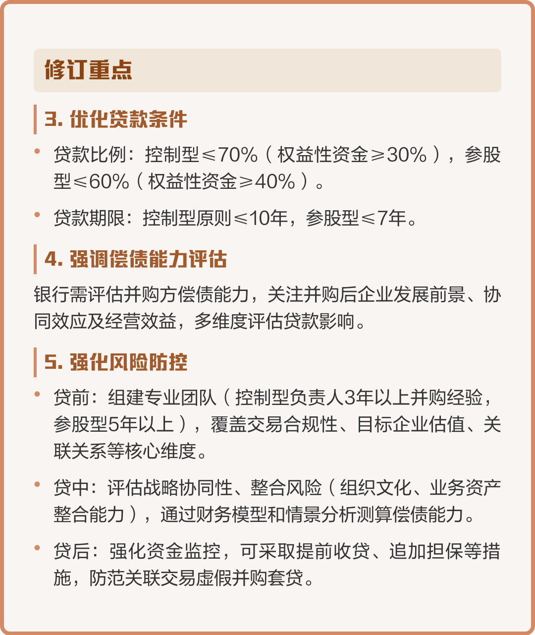 并购新规政策解读(并购新规政策解读心得体会)定西市